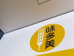 -味多美蛋糕(杨闸环岛店)