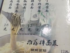 菜单-老天津卫炸酱面(河北路店)