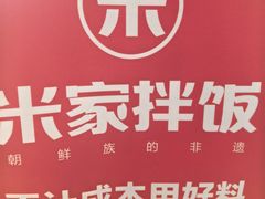 -食米家拌饭(梅溪新天地店)