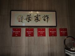 -许家菜(望江店)