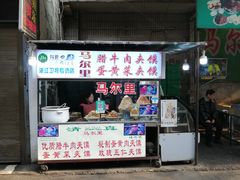 门面-清真马乐贝腊牛肉蛋黄菜夹馍(马蓉洒金桥店)