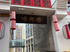 -奥园城市天地