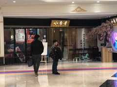 门面-小句号·精致料理(江南环球港店)