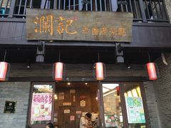 -东西巷