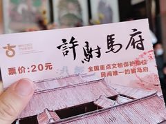 -许驸马府