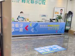 -深圳富茂格伦菲尔口腔门诊部(龙华清湖总院)
