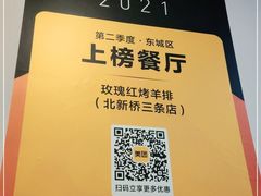 -玫瑰红烤羊排(北新桥三条店)