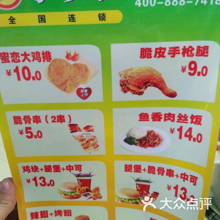 享哆味汉堡炸鸡