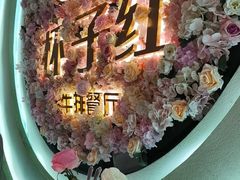 -杯子红牛排(创意产业园店)