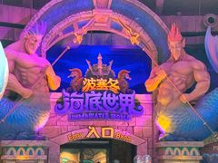 -波塞冬旅游度假区