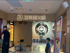 -海底捞火锅(顺义华联店)