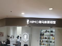 -海马体照相馆(大连罗斯福广场店)