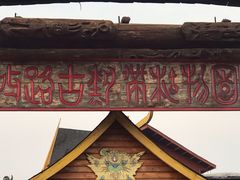 -呀路古热带植物园