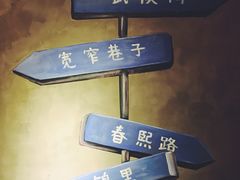 -归蜀第成都串串料理(梅花路店)