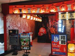 -有喜屋·深夜食堂(北京西路店)