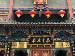 -兴盛德·麻辣花生大王·老店(中山路店)