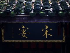 -宋宴(虎跑店)