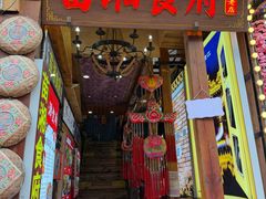 -苗湘食府(十年店)