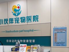 -小伙伴宠物医院·CT·骨科·眼科(高新店)