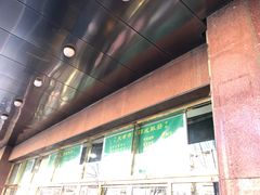 -来顺成饭庄