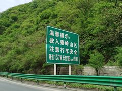 -秦岭服务区餐厅(京昆高速店)