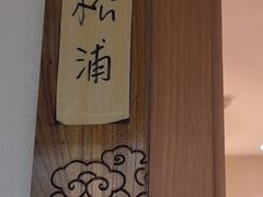 -黑松白鹿(金融街店)