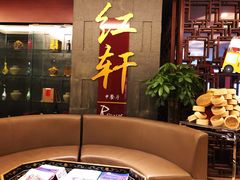 -中关村皇冠假日酒店·红轩中餐厅