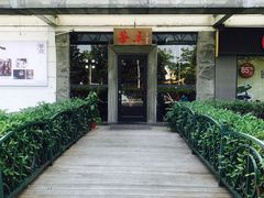 -新梅华·茶点餐厅(欧尚店)