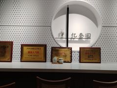 -忆秦园小笼包(惠山古镇总店)