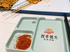 -四季烟火烧烤酒场