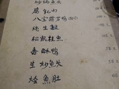 菜单-广迎居老正兴菜馆