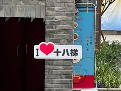 -重庆十八梯传统风貌区