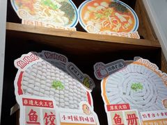 -非遗·十八曲鱼饺(西马总店)