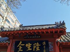 -金生隆(六铺炕店)