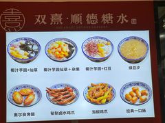 -顺心糖水铺(荷坳乐城店)
