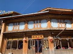 -顺顺小吃(独克宗古城店)