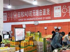 -小米鲜果超级批发行(南大路店)
