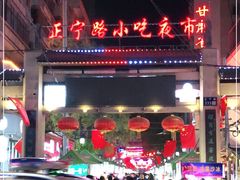 -正宁路小吃夜市