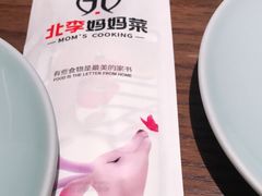 -北李妈妈菜·虾爬子大锅贴(贵和店)