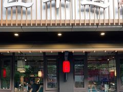 门面-明洞阿姨·韩式酱蟹烤肉·创意料理(三元桥店)