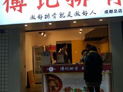 门面-傅强排骨(成都总店)