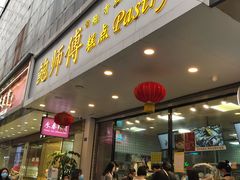 门面-鲍师傅糕点(春熙路店)
