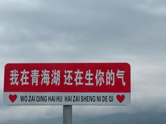 -青海湖国家重点风景名胜区