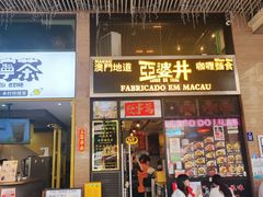 -亞婆井·劲抽面食(铂顿城店)