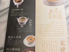 菜单-故宫晶华