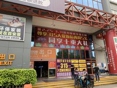 -百安居装修建材卖场(罗湖店)