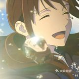 向死而生，嘴角上扬