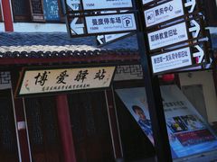 -高淳老街