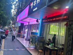 -曹凉粉(西正街店)