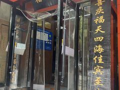 -福顺祥大盘鸡(临潼店)